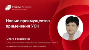 Новые преимущества применения УСН