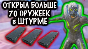 ОТКРЫЛ БОЛЬШЕ 70 ОРУЖЕЕК в ШТУРМЕ | ШТУРМ 7 КАРТА МЕТРО Рояль | Metro PUBG Mobile