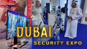 Мировые технологии безопасности на выставке в Дубае - Dubai Security Expo Intersec