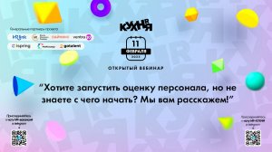 Хотите запустить оценку персонала, но не знаете с чего начать? Мы вам расскажем!