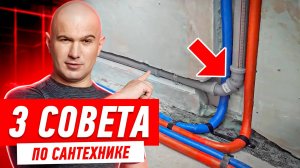 РЕМОНТ КВАРТИРЫ СВОИМИ РУКАМИ. КАК ДЕЛАТЬ МОНТАЖ САНТЕХНИКИ? #141