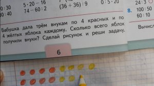 Математика 3 класс 2 часть Проверь себя  с.6