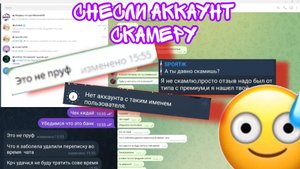 СНЕСЛИ АККАУНТ СКАМЕРУ В ТГ! СКАМИТ ФЭЙК ОТЗЫВАМИ!