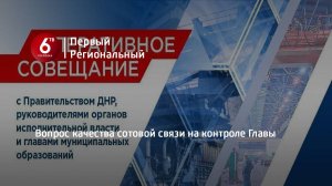 Вопрос качества сотовой связи на контроле Главы