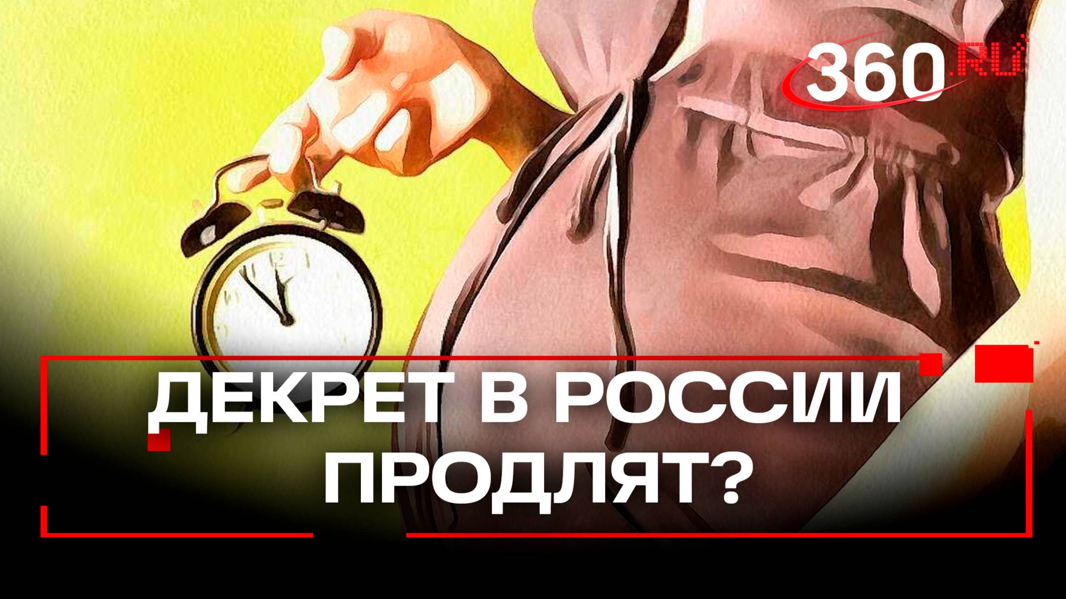 Декрет нужно оплачивать 3 года - депутаты поддержали инициативу для повышения рождаемости в стране