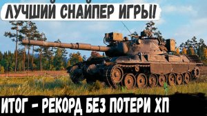 Leopard 1 ● Мега снайпер попал в тир и вот что из этого получилось в бою! Карта Мурованка