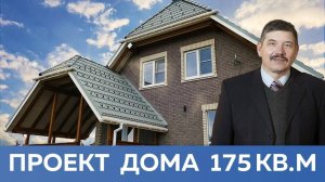 ПРОЕКТ ДОМА 2 ЭТАЖА. Планировка, обзор