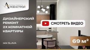 Обзор реализованного проекта двухкомнатной квартиры в ЖК «Slava»