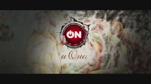 Трейлер фильма «ON и Она» (2025)