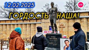 образцовое место памяти: могила Юрия Шатунова на Троекуровском кладбище сегодня 12 февраля 2025 года