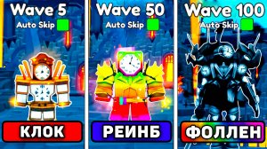 😨ВСЕ *Season Pass ЮНИТЫ* ПРОТИВ Endlees Mode В ТУАЛЕТ ТОВЕР ДЕФЕНС! Клок юниты против эндлесс мода