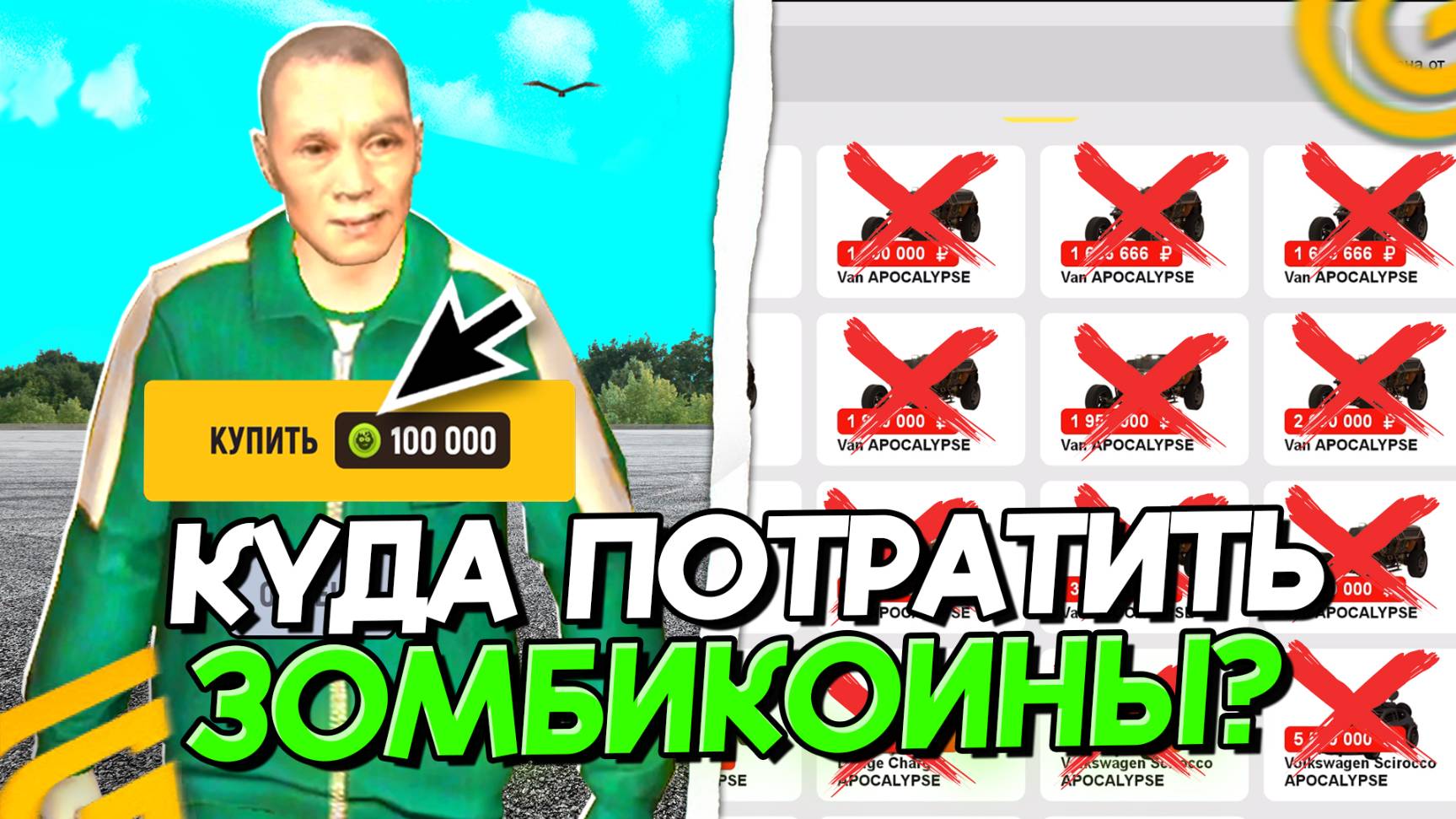 ЧТО КУПИТЬ ЗА ЗОМБИКОИНЫ в ГРАНД МОБАЙЛ? КУДА ПОТРАТИТЬ на ЗОМБИ ИВЕНТЕ? В GRAND MOBILE