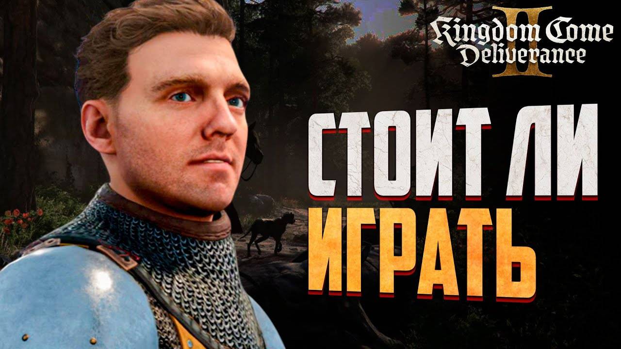 Честный обзор Kingdom Come Deliverance 2!