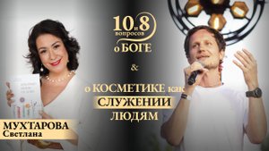 Светлана МУХТАРОВА - о «красивом бизнесе для души», вере в предназначение, раскрытии своих талантов