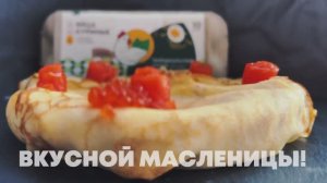 Масленица