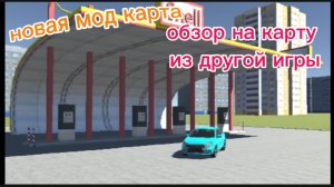 обзор на новую мод карту