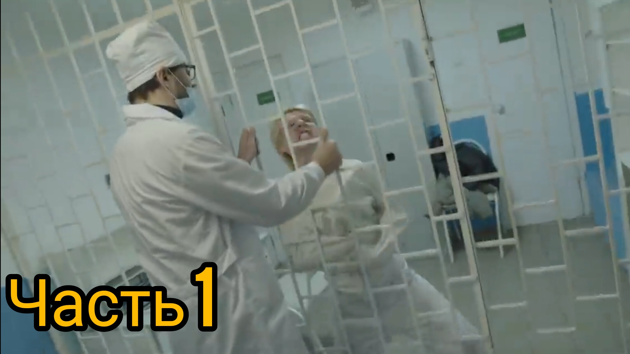 Психушка изнутри общение с буйными подростками 1