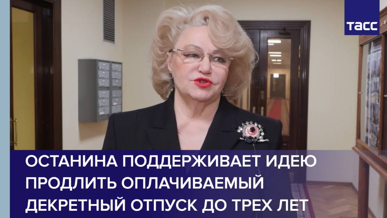 Останина_поддерживает_идею_продлить_оплачиваемый_декретный_отпуск