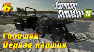 Горошек!!! ➤ Farming Simulator 25 ◉ Прохождение 6 [Карта- NEW FRONTIER]