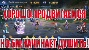 КОВЫРЯЕМ 81 ГЛАВУ КАМПАНИИ Mobile Legends: Adventure