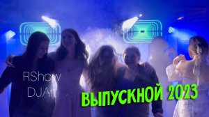 Выпускной. Спасское.