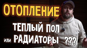 Можно ли обойтись только теплыми полами при отоплении дома? Нужны ли радиаторы? Отопление.