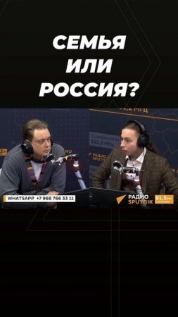 Семья или Россия?