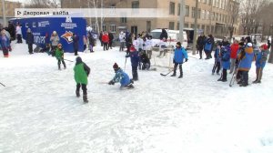 Время местное. Эфир: 12-02-2025 - Дворовая шайба