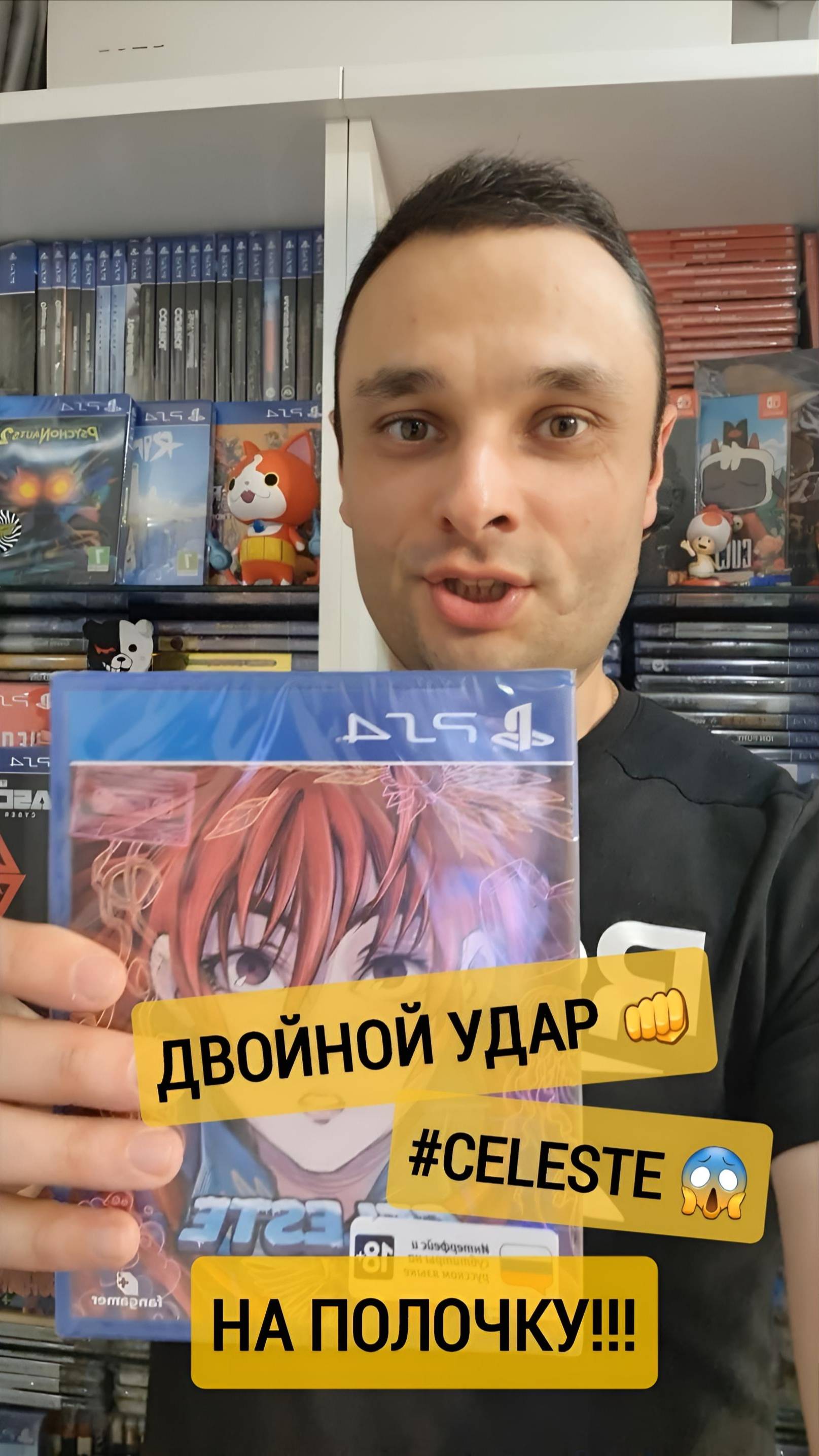 ДВОЙНОЙ УДАР Celeste НА ПОЛОЧКУ #playstation #nintendo #ps4 #nintendoswitch #switch