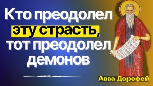 ДЕЛАЙ ТАК И преодолеешь Гнев и Раздражение! Наставления Аввы Дорофея