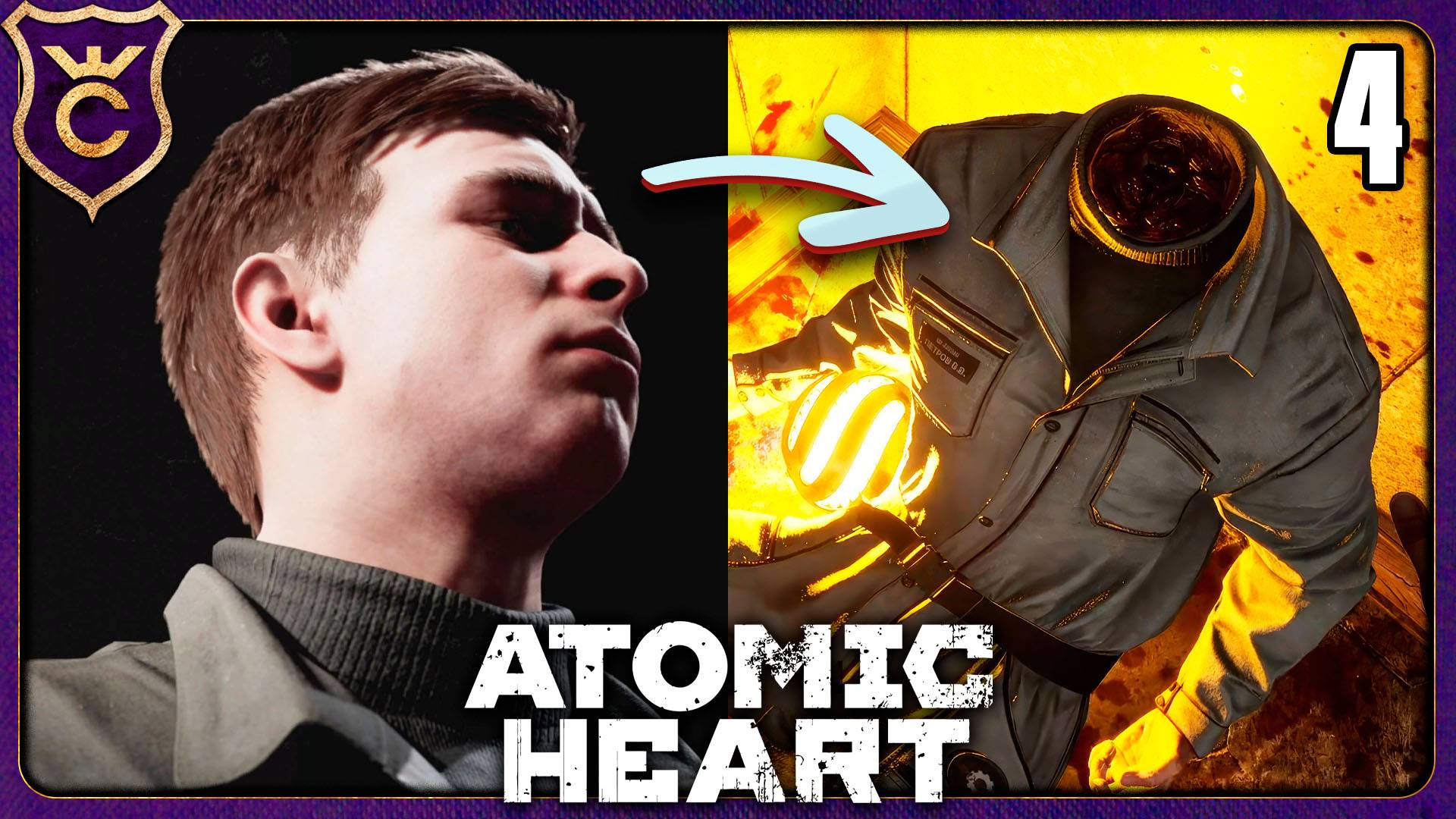 ЧТО СТАЛО С ПРЕДАТЕЛЕМ! 4 Atomic Heart