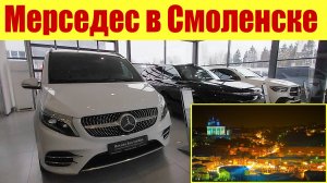 МЕРСЕДЕС В СМОЛЕНСКЕ! ГЕЛИК ПО ЦЕНЕ КРЕТЫ.😱 ПОНТЫ ДОРОЖЕ ДЕНЕГ. 💰