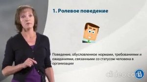 Ролевое поведение