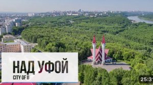 НАД УФОЙ. ХОРОШО ЛИ ЗДЕСЬ ЖИТЬ?
