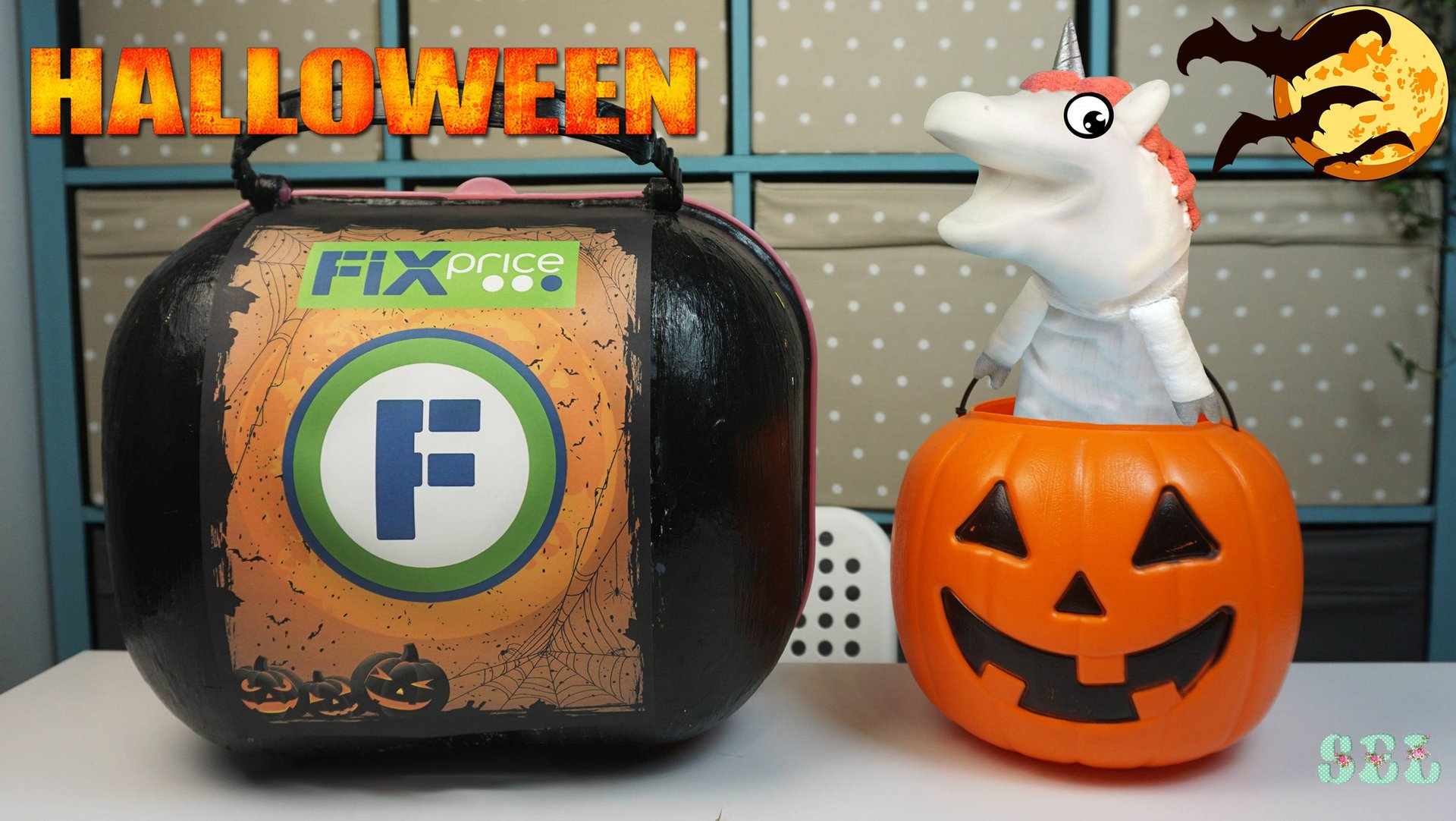 Чемодан с сюрпризами ХЭЛЛОУИН Фикс Прайс Fix Price Custom Surprise HALLOWEEN смотреть онлайн
