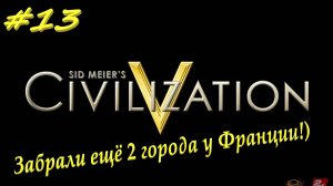 Цивилизация 5. Прохождение за Россию. 13 серия