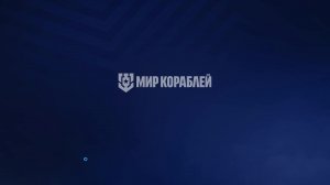 мир кораблей