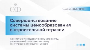 Совершенствование системы ценообразования в строительной отрасли