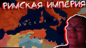 РИМСКАЯ ИМПЕРИЯ! В AGE OF CIVILIZATIONS 2