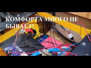 Комфорта много не бывает.