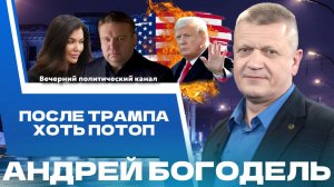 ⚡️К чему приведет политика Трампа? С ног на голову || Новости мировой политики. Военный эксперт