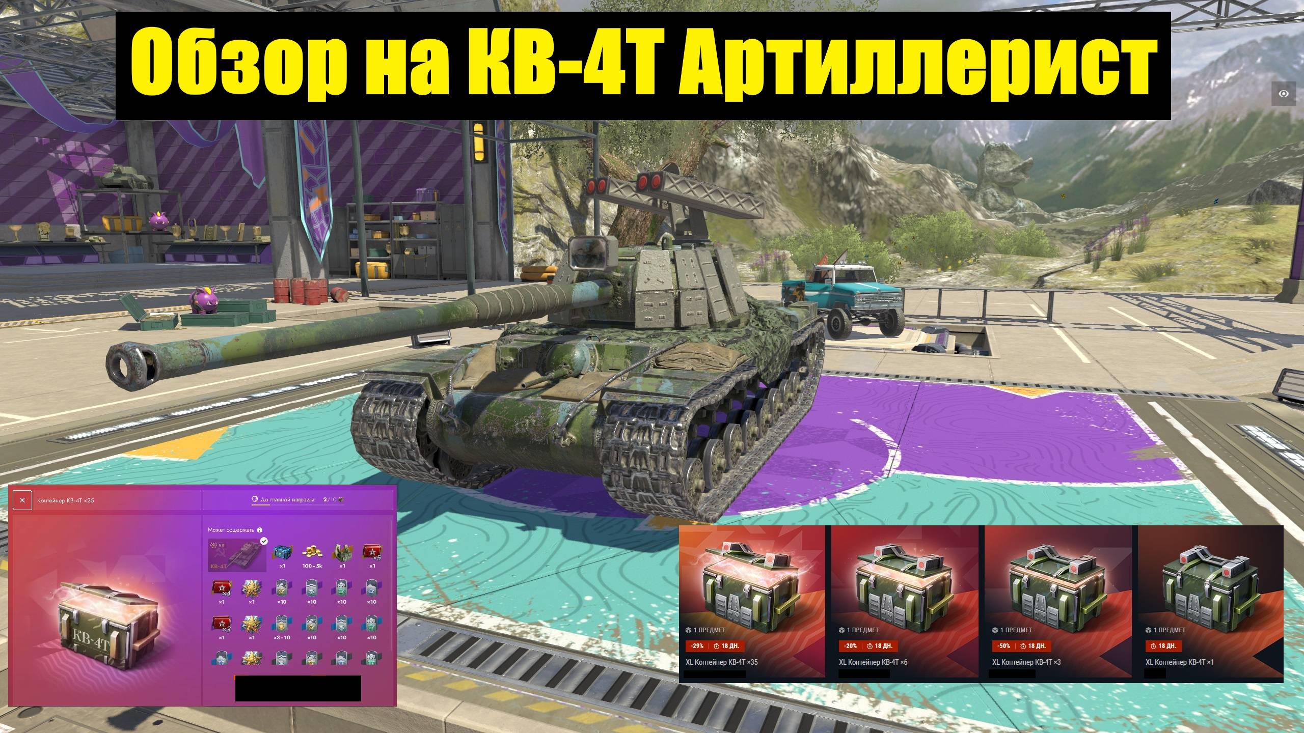 Обзор на КВ-4Т Артиллерист - Лучшая советская броня на 8 уровне #tanksblitz