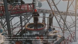 GRC . Восстановление конусного посадочного места. Чаша дробилки GP550