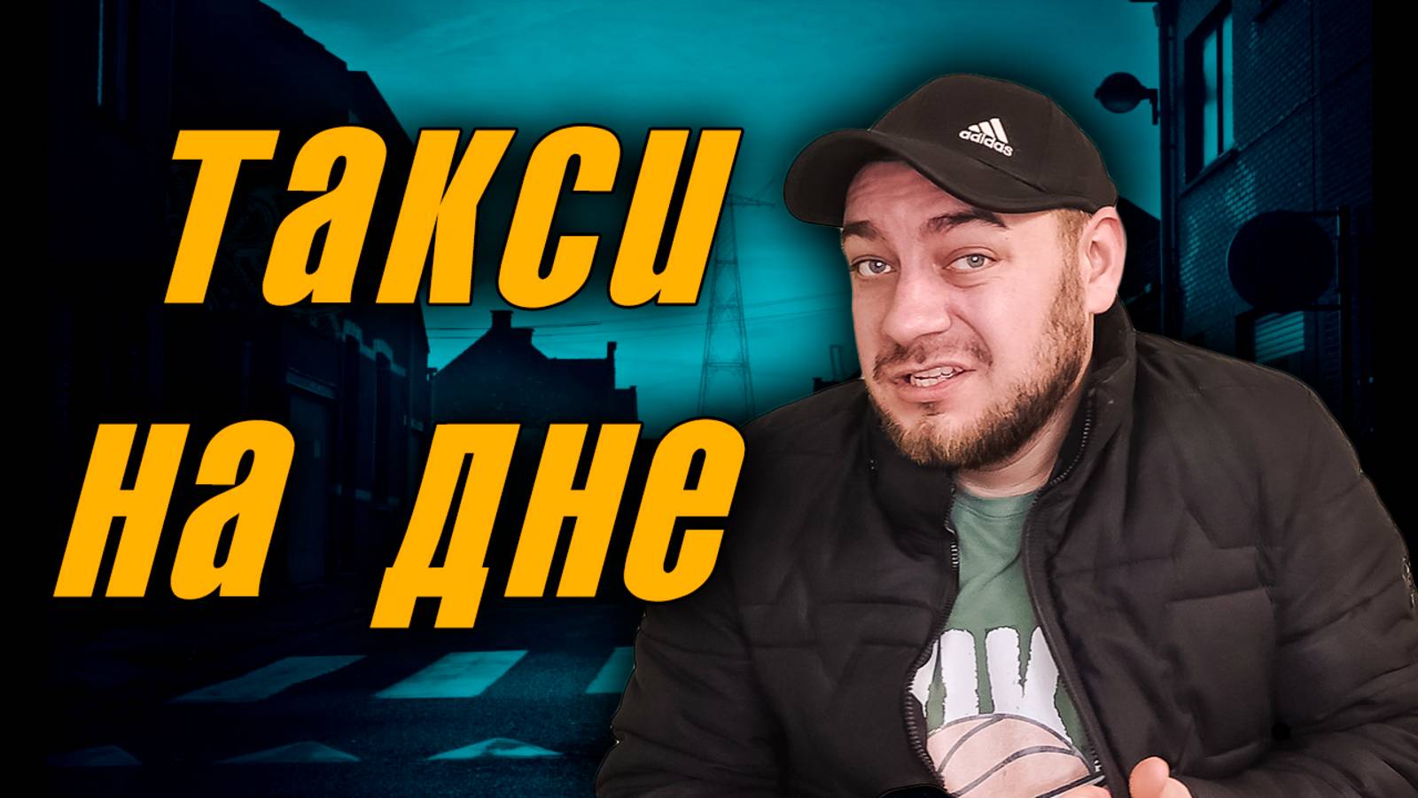 ⛔ Сфера 🚕  на дне🥃 ❗❗❗ / Работать в такси 🚖 не выгодно ❌ #яндекстакси #работавтакси #реестртакси