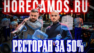 Оборудование для ресторана за 50% от стоимости! Отличное решение в современных условиях!