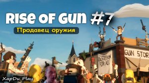 НОВЫЕ СТАНКИ И НОЧНОЙ ТОРГОВЕЦ! СИМУЛЯТОР ПРОДАВЦА ОРУЖИЯ! Rise of Gun #7