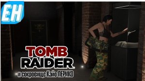 Gta Фильм Лара крофт и сокровище Кайо перико