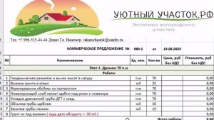 Образец сметы ( видео для заказчика)