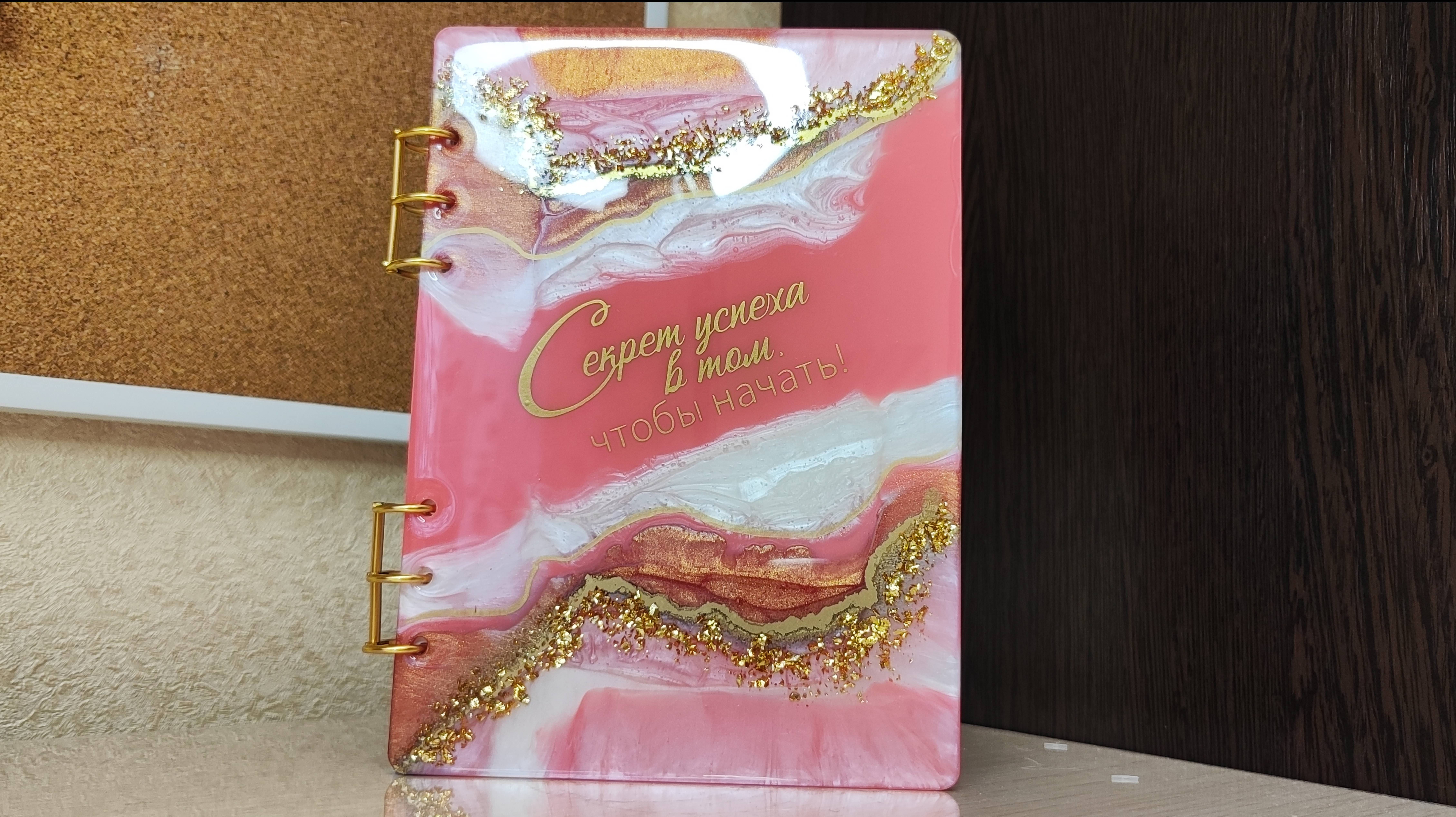 Блокнот из эпоксидной смолы