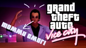 GTA VICE CITY DEFINITIVE EDITION НА РУССКОМ #7
